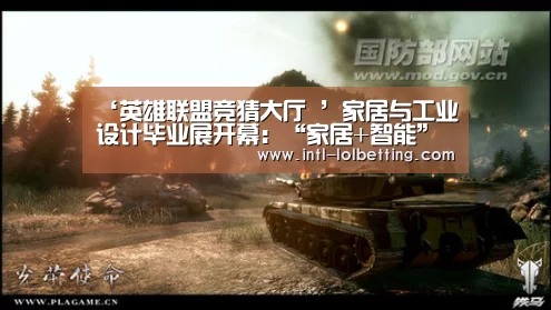 英雄联盟竞猜大厅 