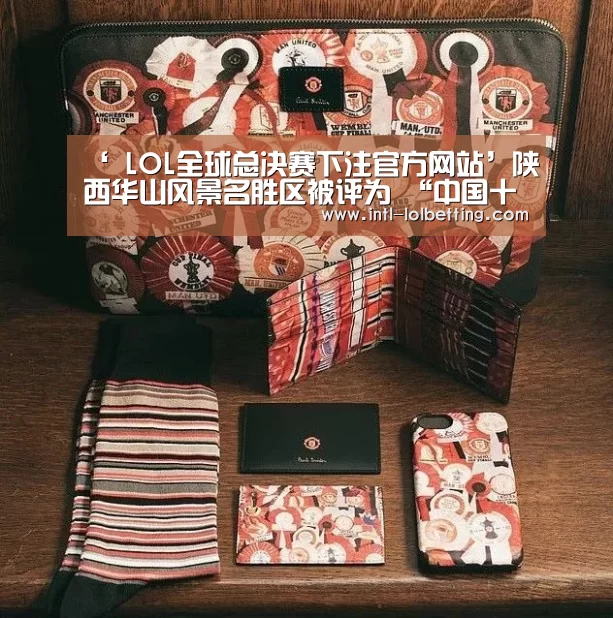  LOL全球总决赛下注官方网站