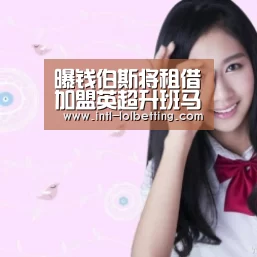  LOL全球总决赛下注官方网站