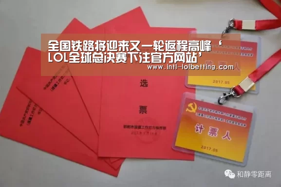  LOL全球总决赛下注官方网站