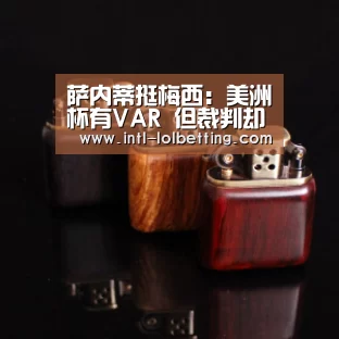 英雄联盟竞猜大厅 