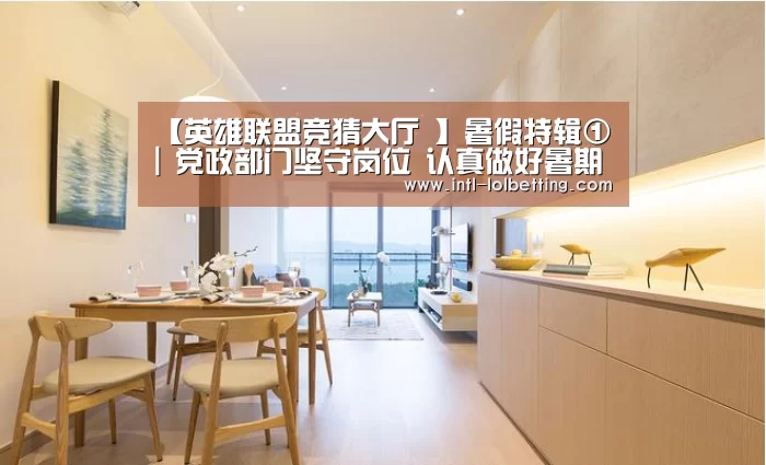 英雄联盟竞猜大厅 