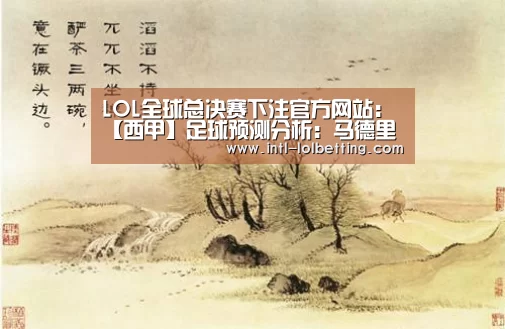  LOL全球总决赛下注官方网站