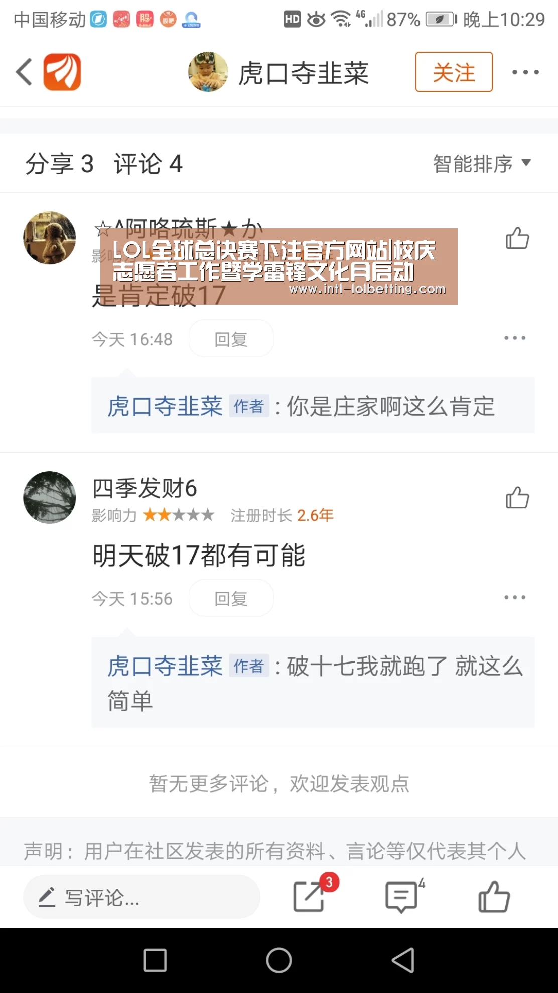 英雄联盟竞猜大厅 