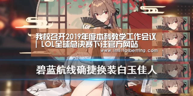  LOL全球总决赛下注官方网站
