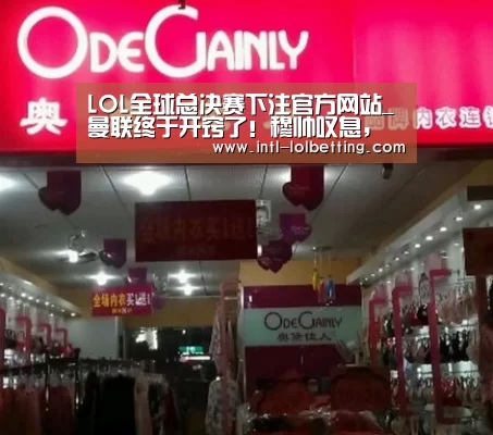  LOL全球总决赛下注官方网站