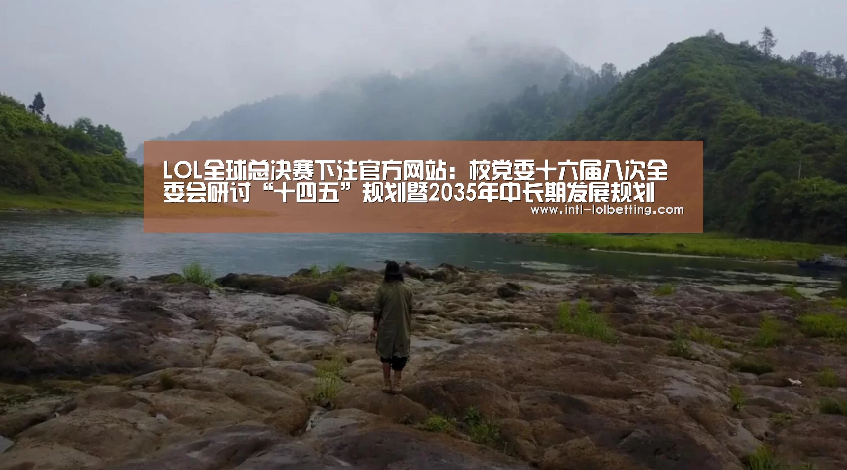  LOL全球总决赛下注官方网站