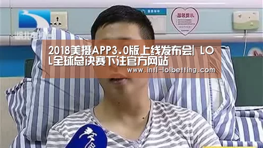  LOL全球总决赛下注官方网站
