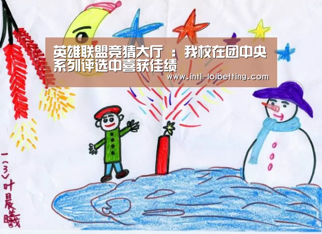英雄联盟竞猜大厅 