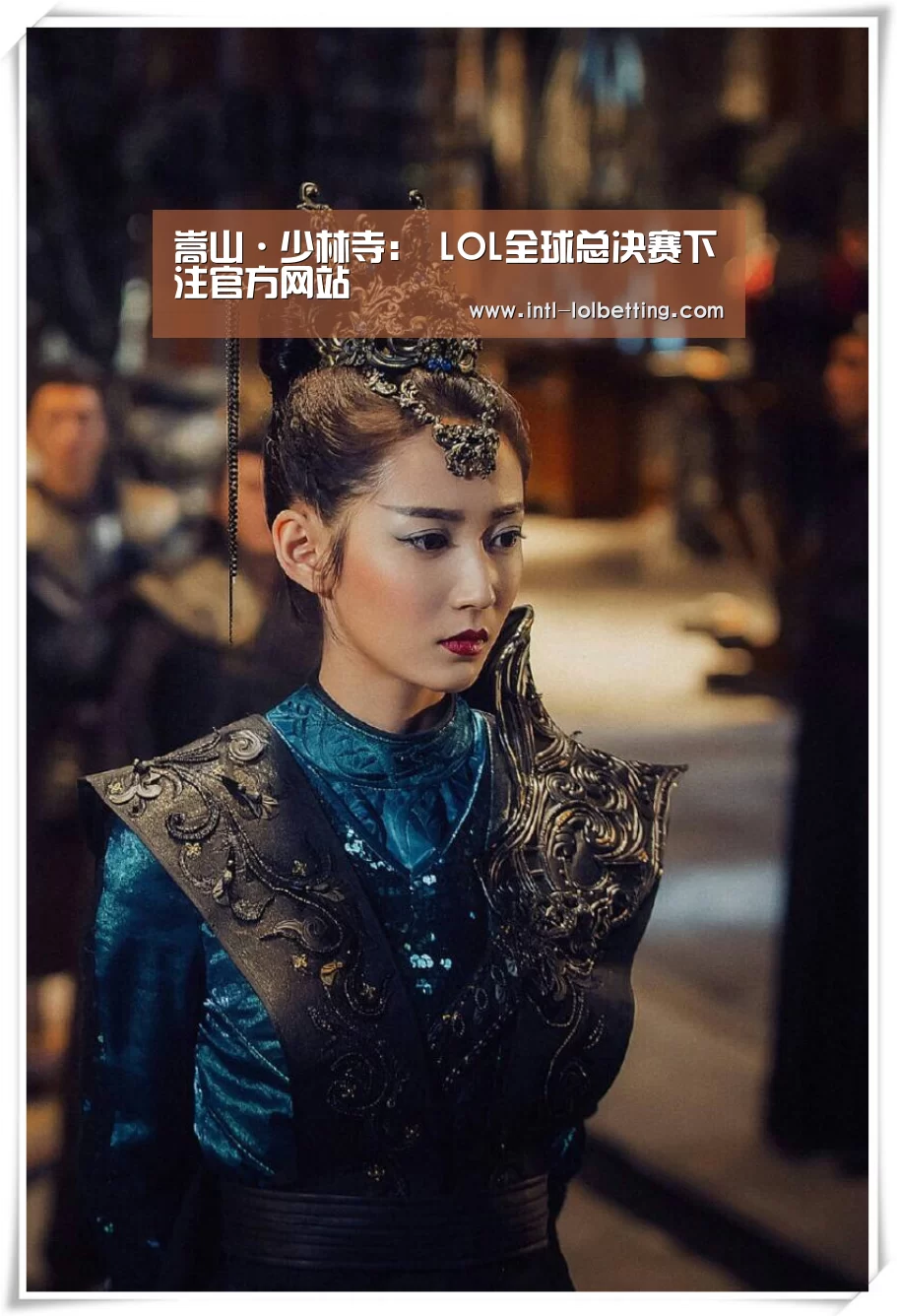 嵩山·少林寺： LOL全球总决赛下注官方网站