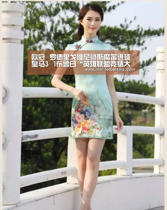 欧冠-罗德里戈维尼修斯魔笛进球 皇马3-1布鲁日“英雄联盟竞猜大厅 ”(图1) LOL全球总决赛下注官方网站