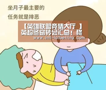 英雄联盟竞猜大厅 