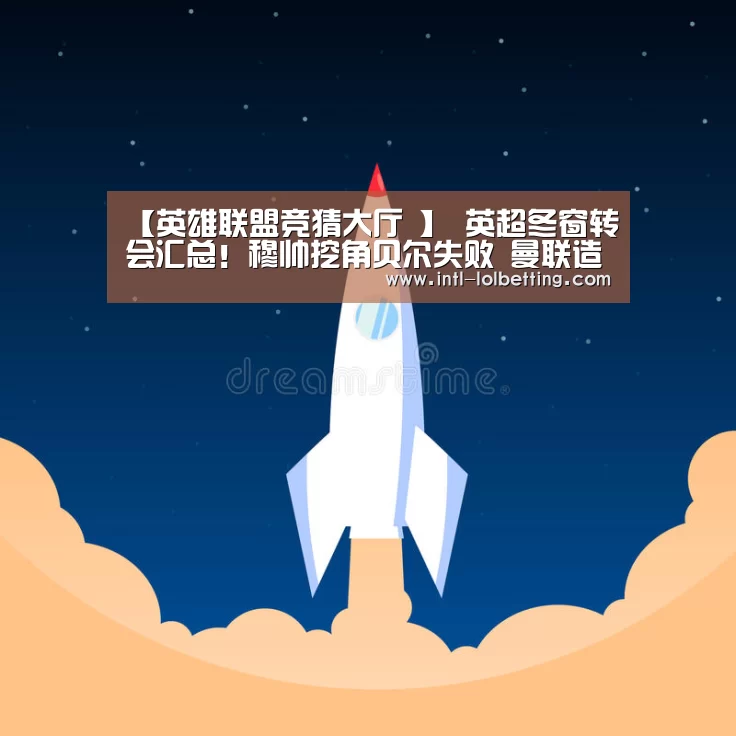  LOL全球总决赛下注官方网站