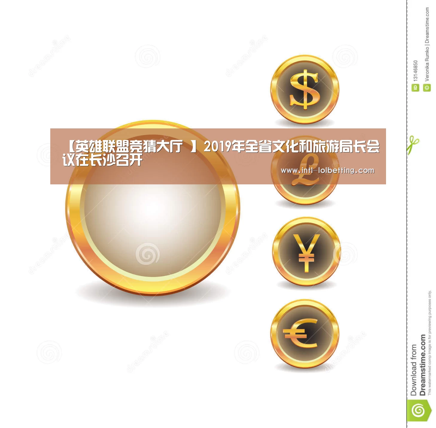 【英雄联盟竞猜大厅 】2019年全省文化和旅游局长会议在长沙召开